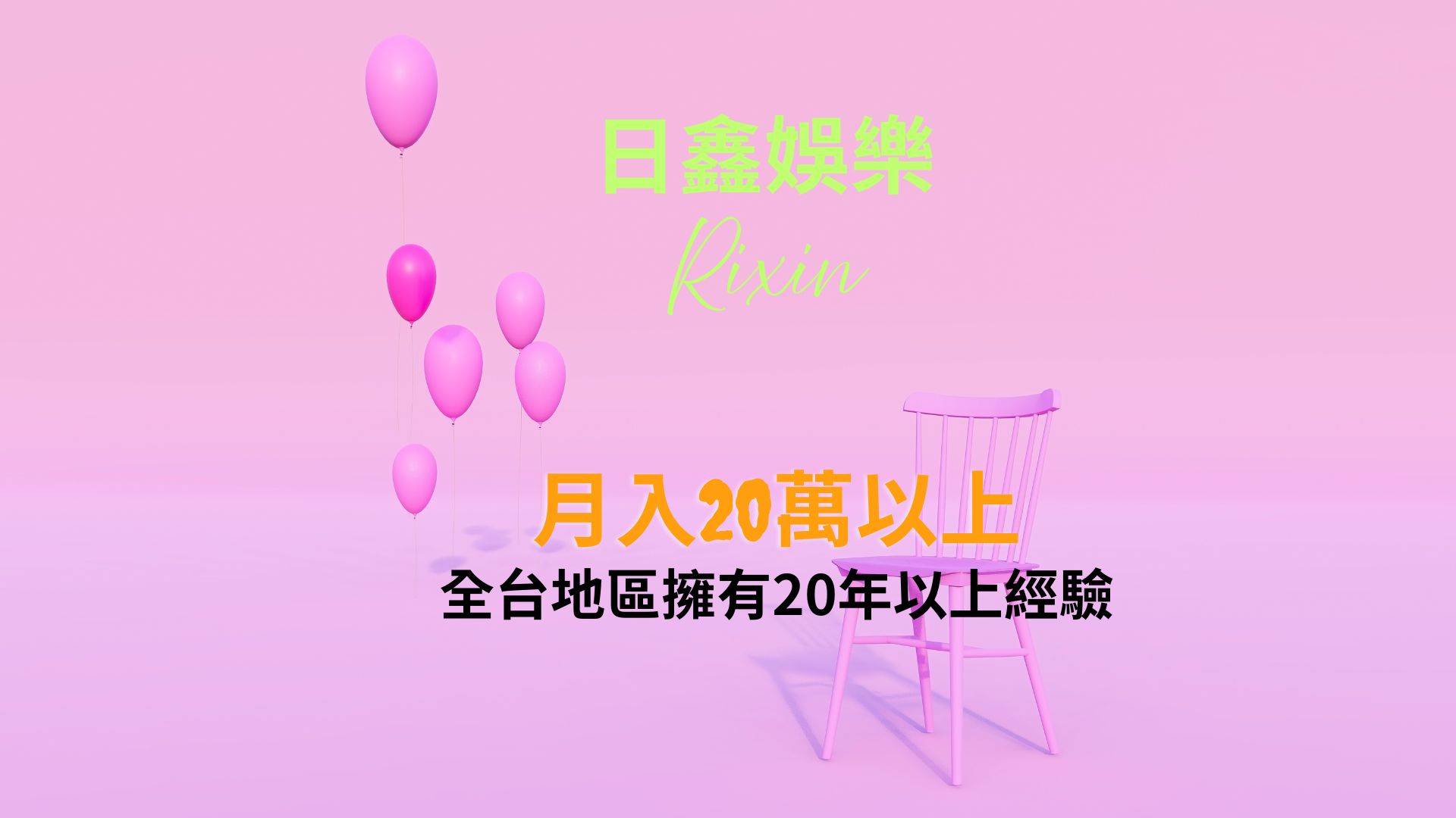 日鑫娛樂 (簡報) (5)