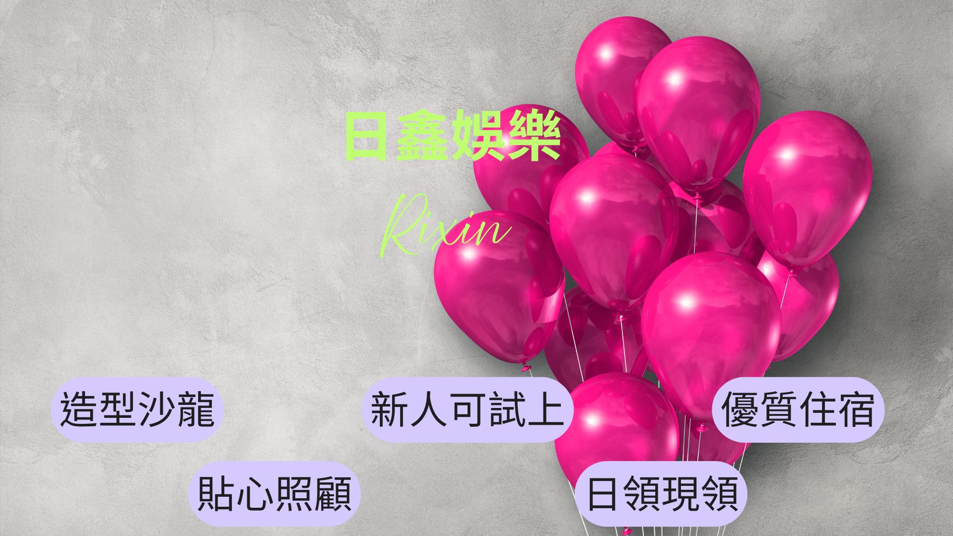日鑫娛樂 (簡報) (9)